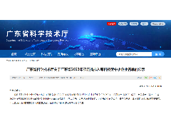 【夯實(shí)基礎(chǔ)、勇毅前行】熱烈祝賀廣東銀?？萍紭s獲廣東省科技廳頒發(fā)科技型中小企業(yè)稱號(hào)